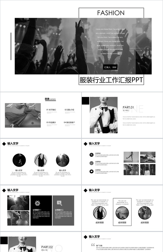 商务简约风服装行业工作汇报PPT模板
