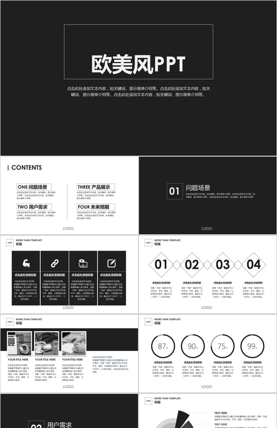 大气简约欧美风工作汇报PPT模板