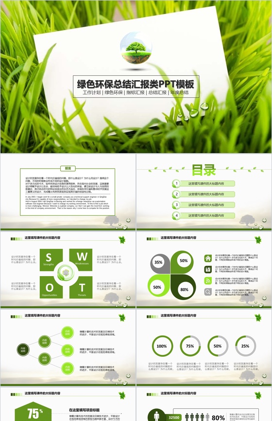 绿色环保总结汇报类PPT模板