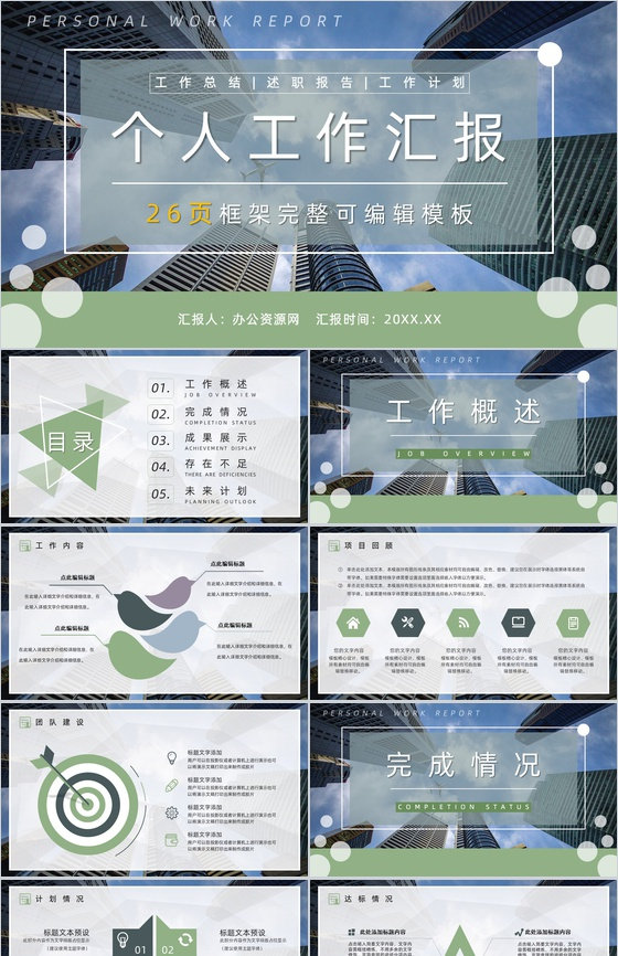 绿色食品安全健康饮食工作计划汇报PPT模板