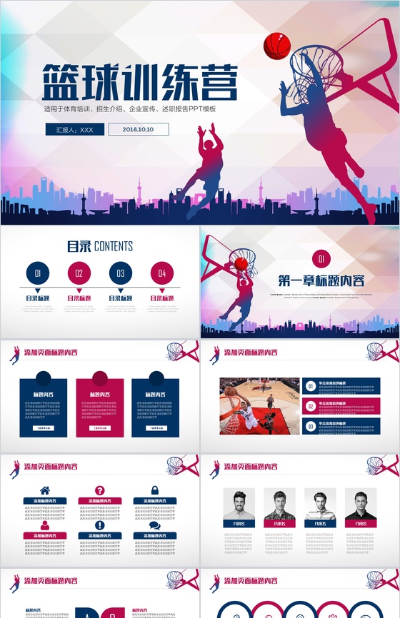 多彩篮球训练营篮球活动策划PPT模板