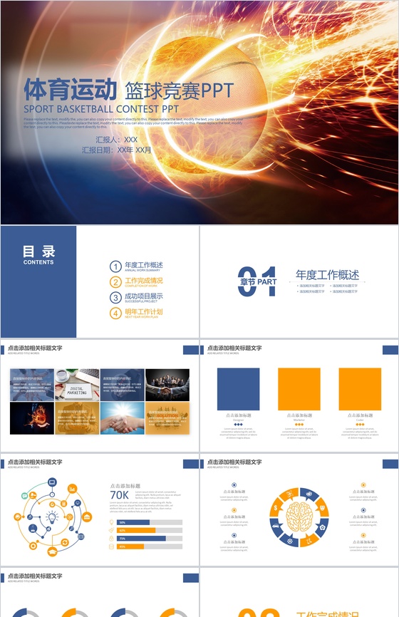 大气创意体育运动篮球竞赛比赛PPT模板