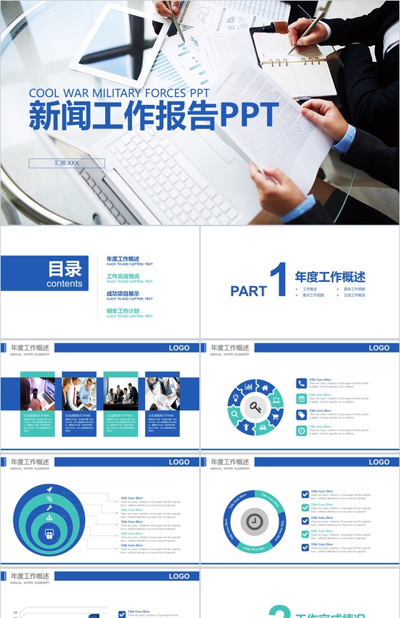 白色简洁商务新闻行业工作报告PPT模板