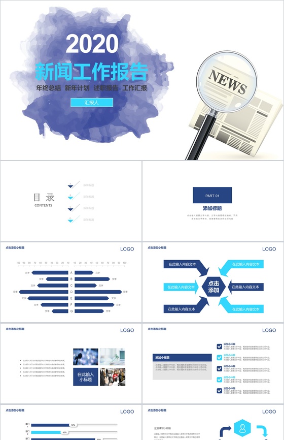 淡雅水墨新闻行业工作总结报告PPT模板