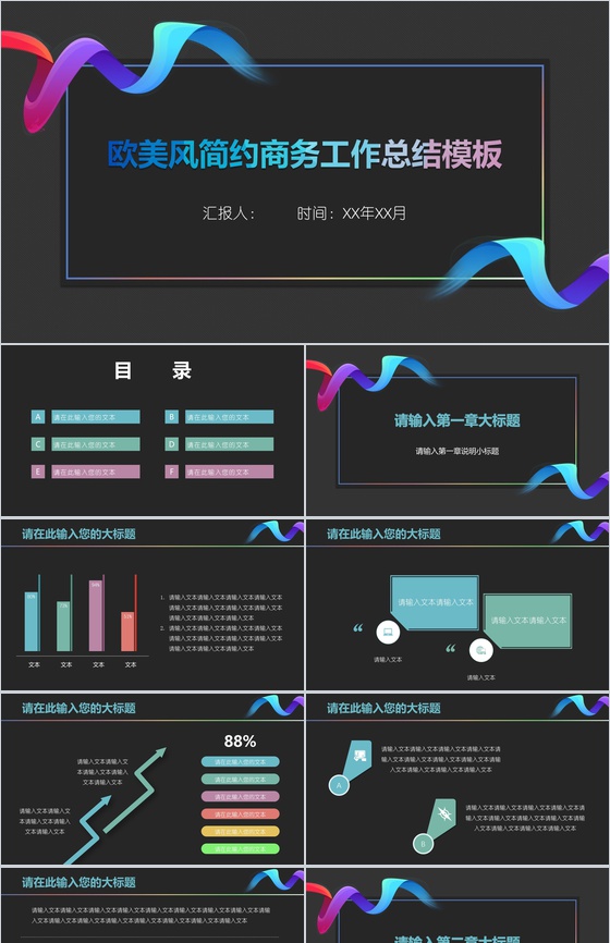 欧美极简大气工作汇报PPT模板