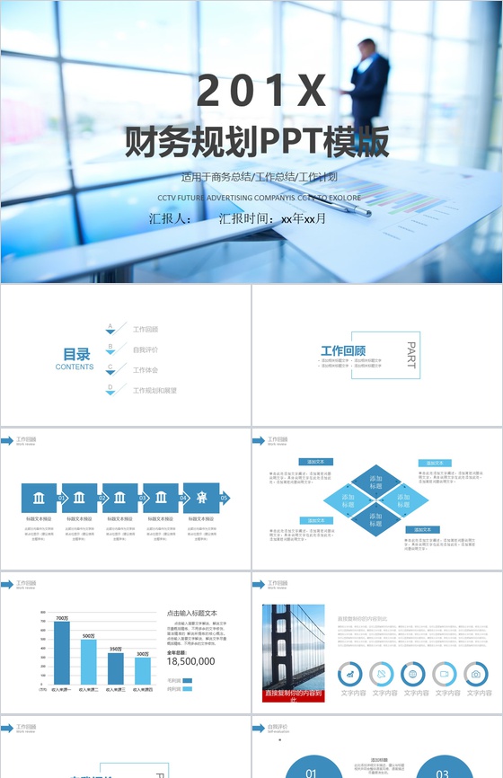财务规划PPT模版