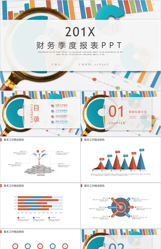 金融公司财务季度报表PPT