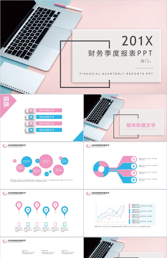 财务季度报表工作总结PPT