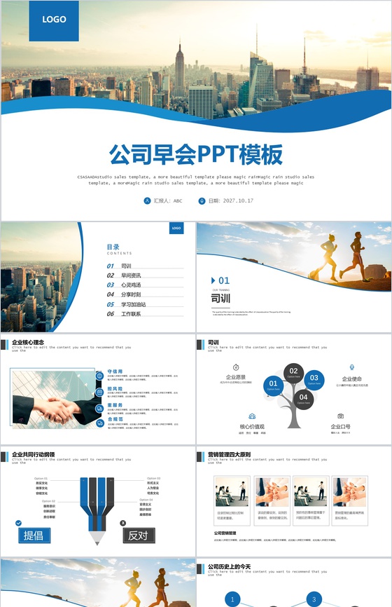 公司早会汇报工作联系PPT模板