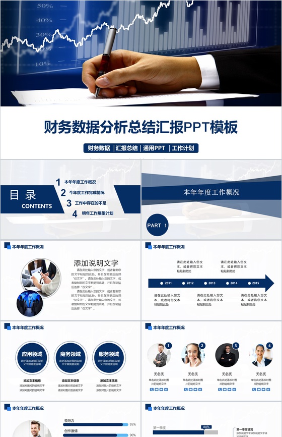 财务数据分析总结汇报PPT模板