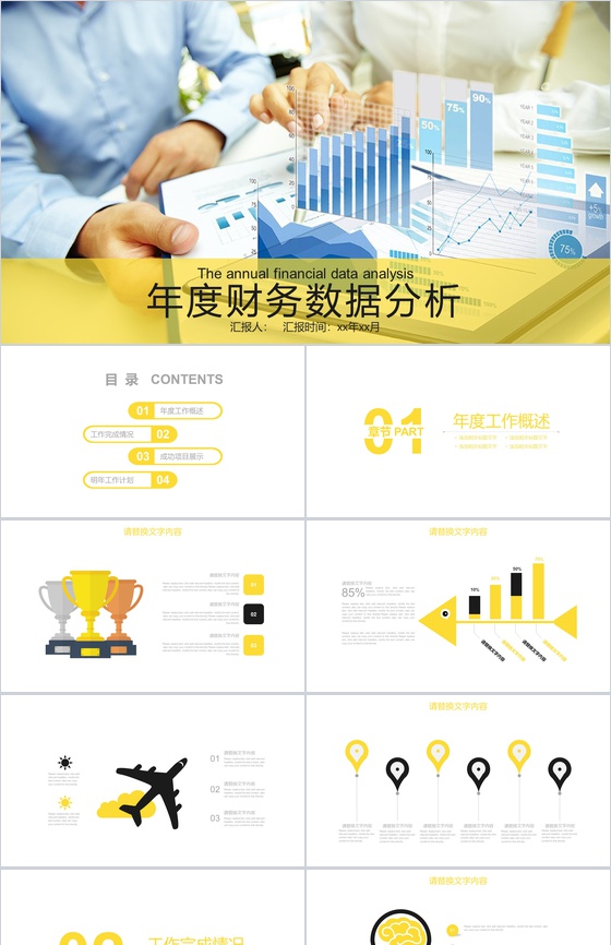 年度财务数据分析总结汇报PPT模板