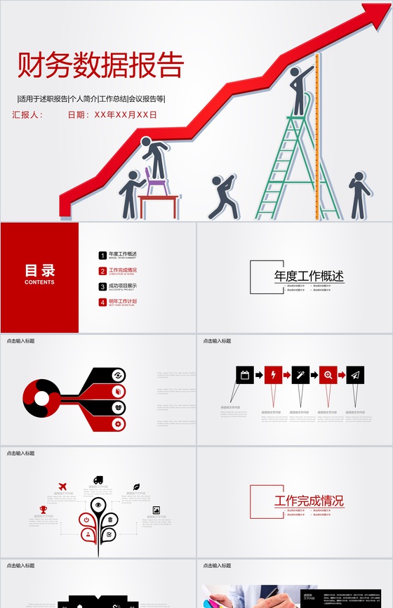 财务数据报告述职报告通用PPT模板