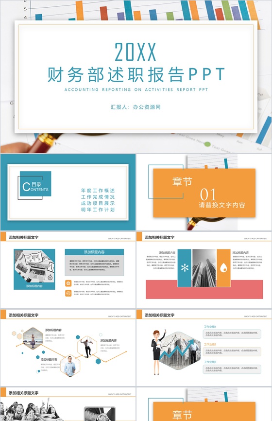 财务部述职报告工作总结通用PPT模板