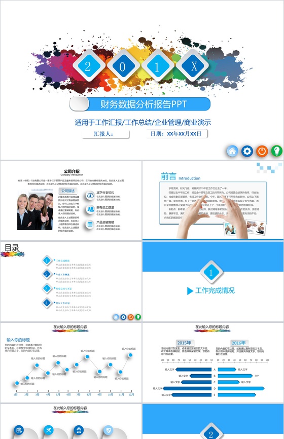 财务数据分析报告商业演示PPT