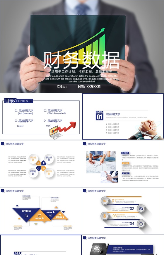 财务数据分析总结汇报通用PPT模板