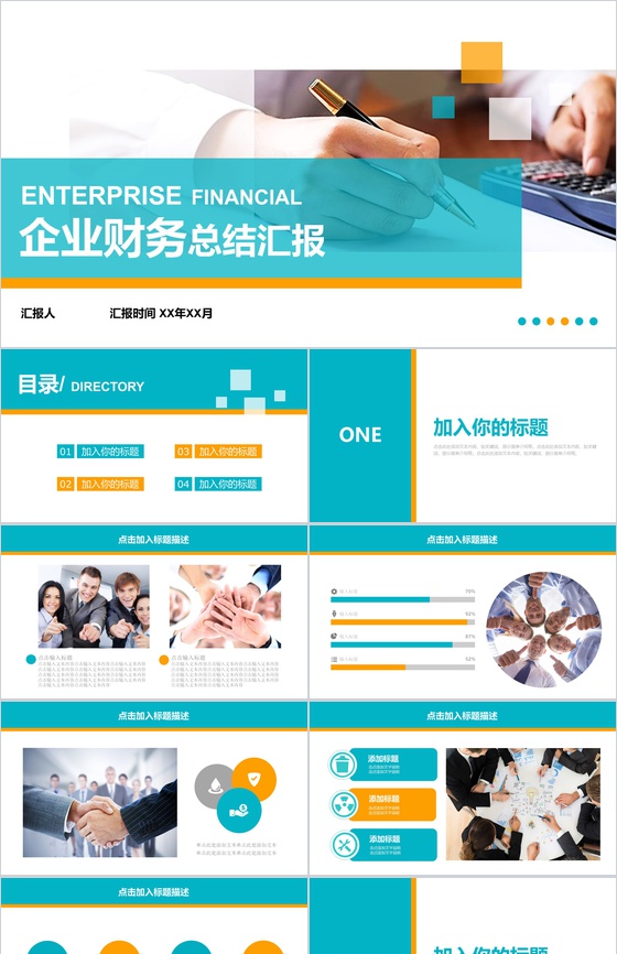企业财务总结汇报工作计划PPT模板