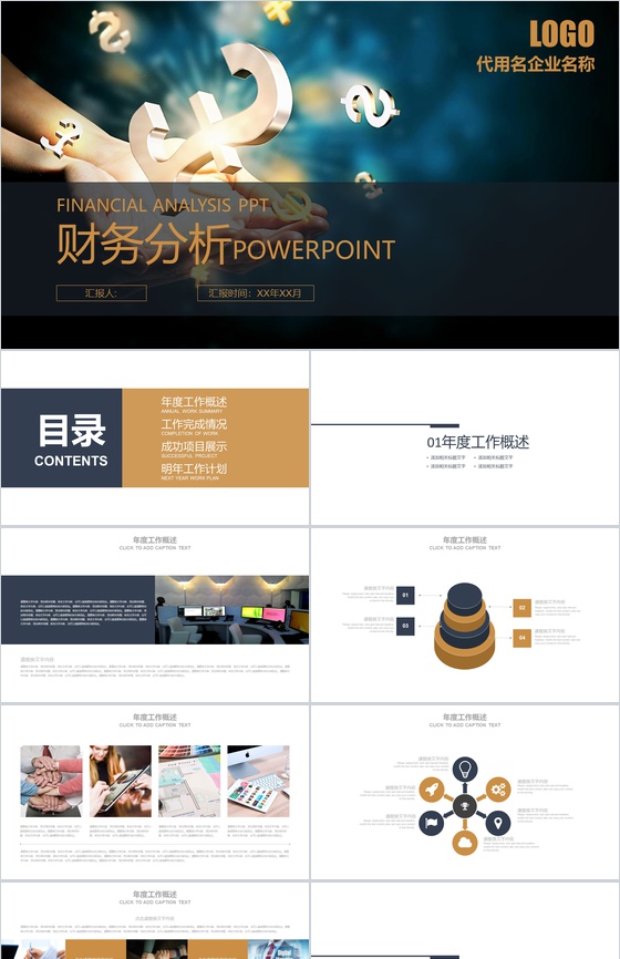 财务分析报告年终业绩汇报PPT模板