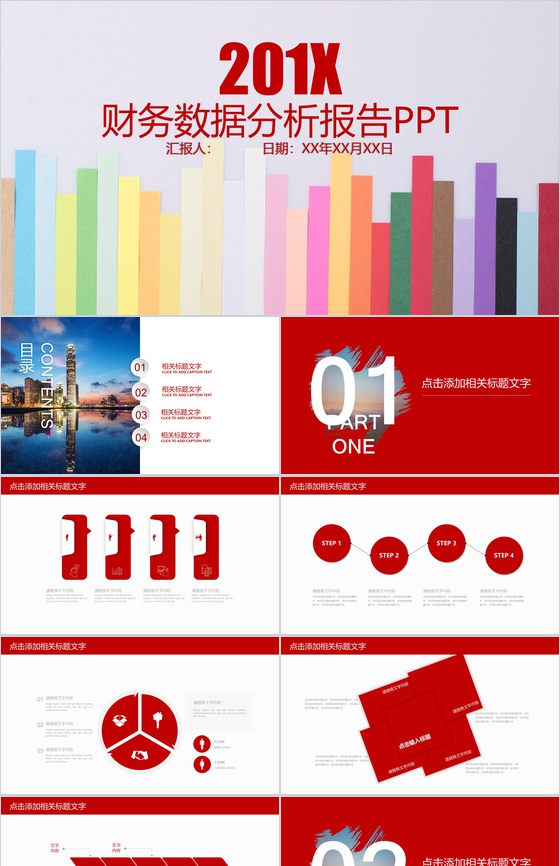 财务数据分析报告年终工作总结PPT