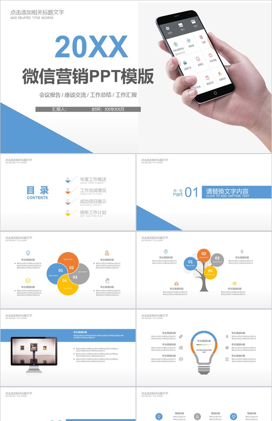 2020年微信营销工作总结PPT模板