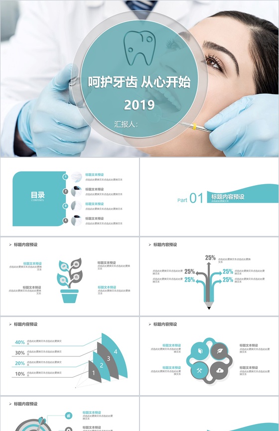 简约动态爱牙日呵护牙齿PPT模板