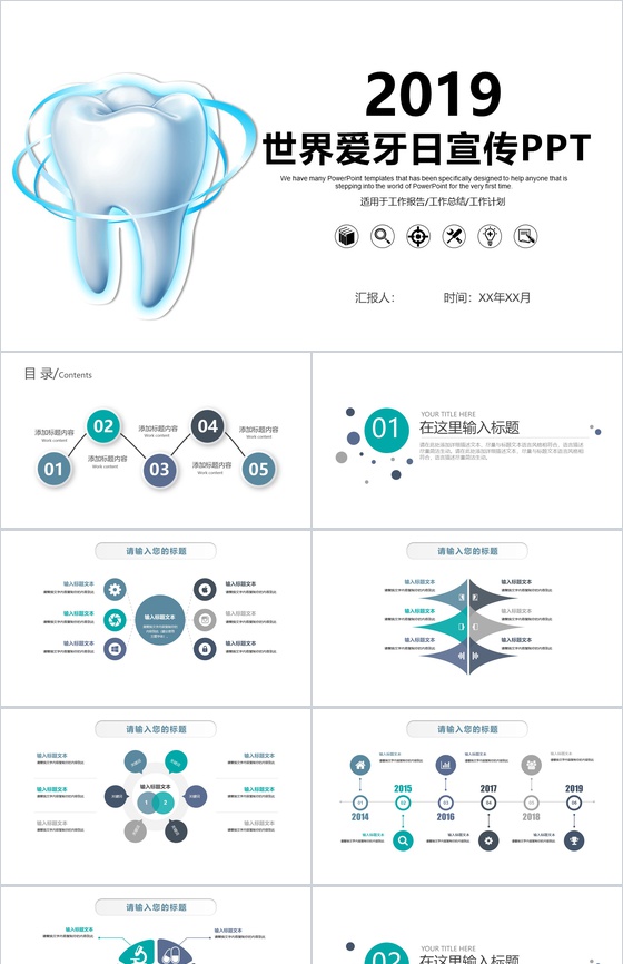 白色简约2019世界爱牙日宣传PPT模板