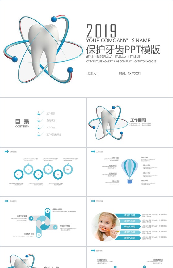 2019保护牙齿动态简约爱牙日PPT模板