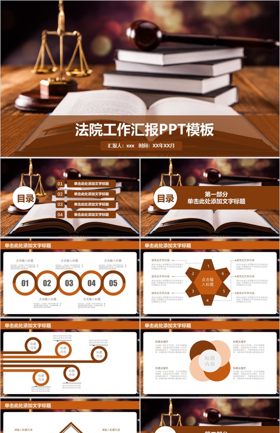 法院工作汇报工作述职PPT模板