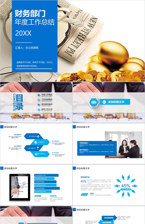 财务部门年度工作总结业绩报告PPT模板