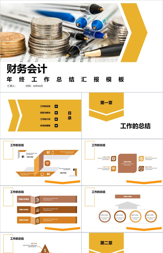 黄色财务会计年终工作总结汇报PPT模板
