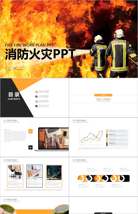 消防火灾工作汇报动态PPT模板