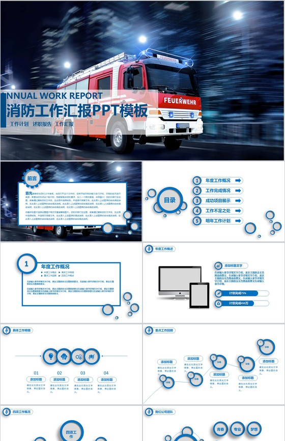 消防工作汇报消防工作计划报告PPT模板