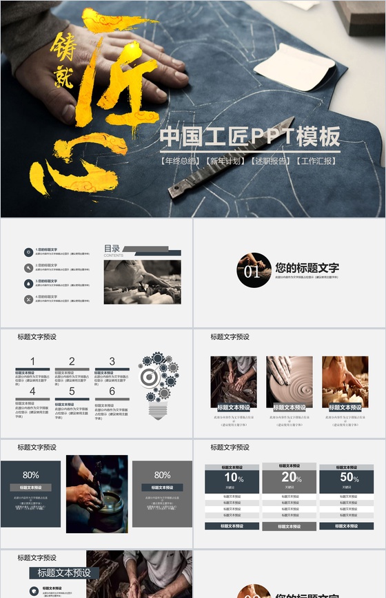 工匠精神总结述职报告通用PPT模板