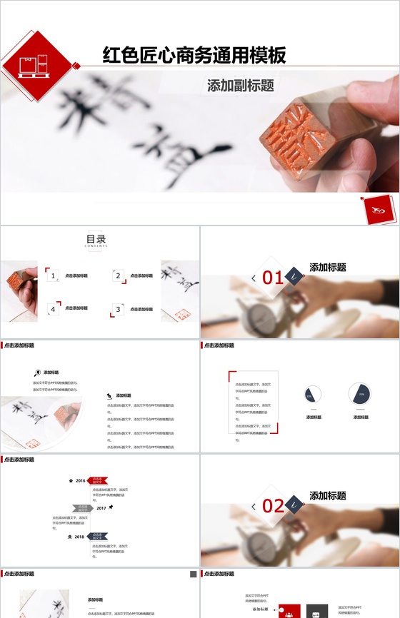 匠心商务总结汇报通用PPT模板