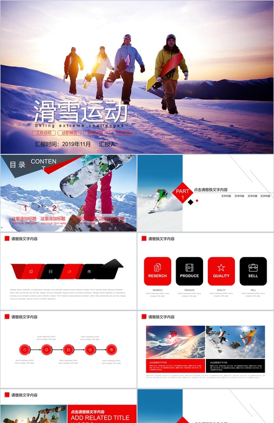 滑雪运动工作总结滑雪工作汇报PPT模板