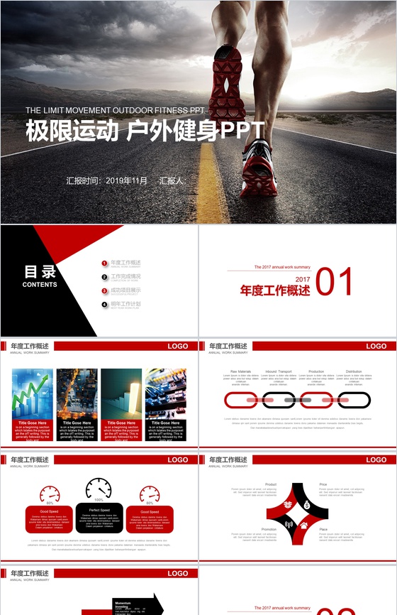 简约大气极限运动户外健身PPT模板