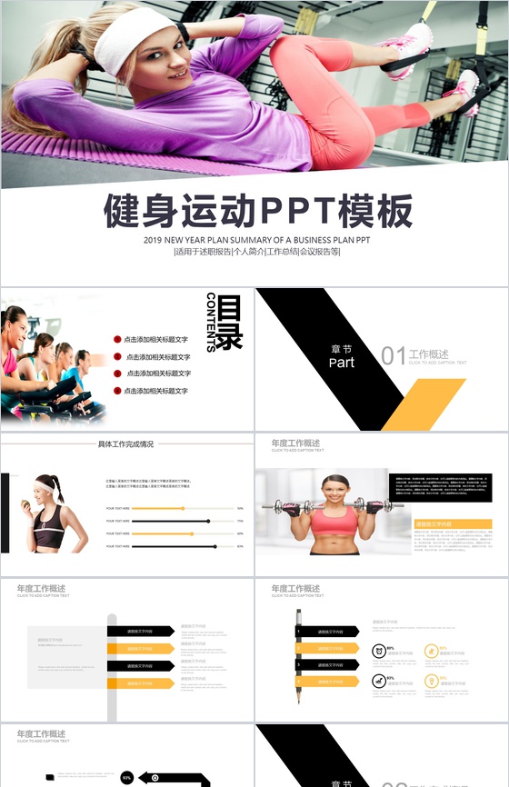 动态简约健身房工作汇报健身运动PPT模板