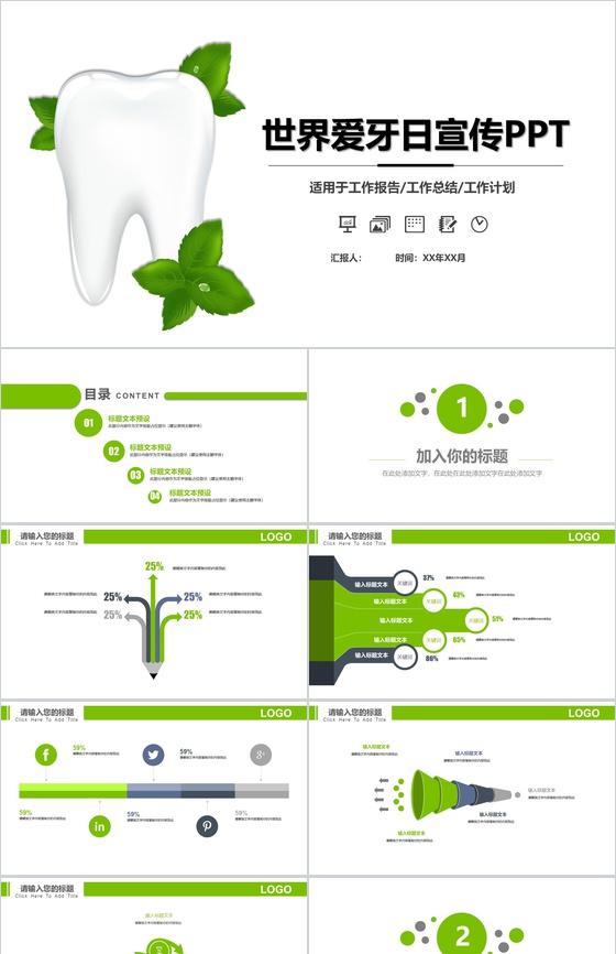 世界爱牙日活动策划宣传PPT模板