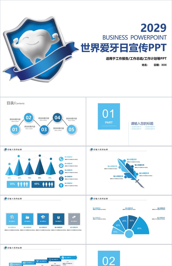 世界爱牙日活动宣传工作计划PPT模板