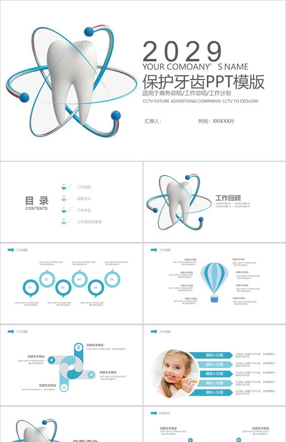 保护牙齿世界爱牙日主题活动宣传PPT模板