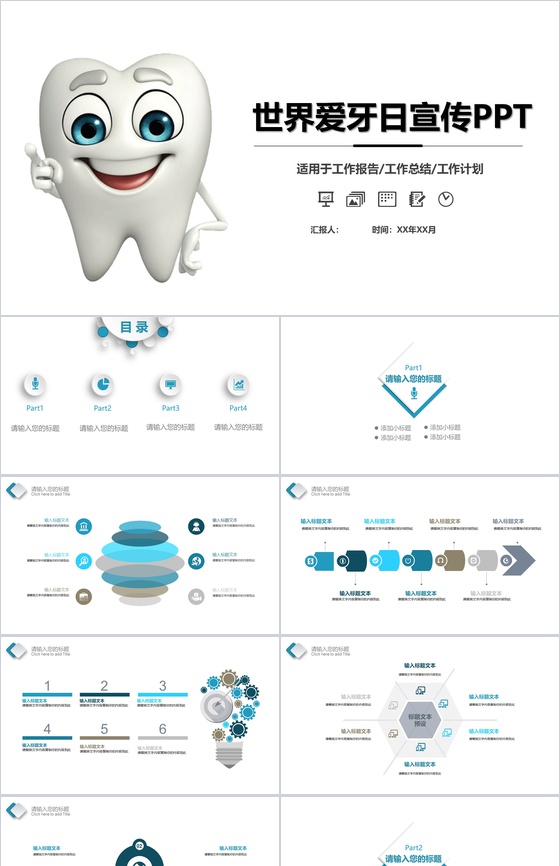 白色世界爱牙日活动宣传PPT模板