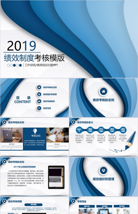 绩效制度考核工作汇报PPT模板