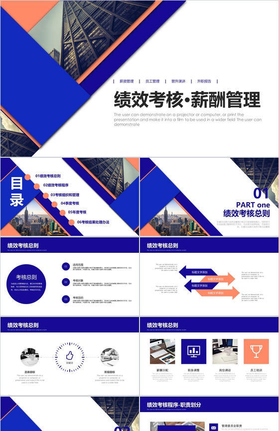 绩效考核薪酬管理PPT模板