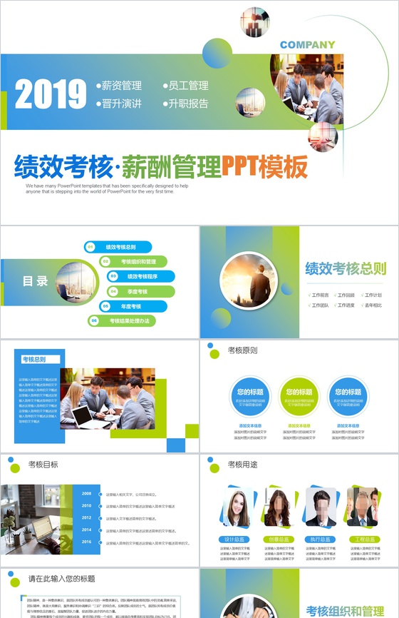 员工管理薪酬管理PPT模板