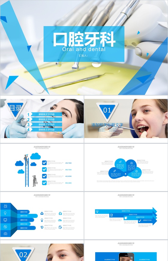 口腔牙科医生工作汇报PPT模板