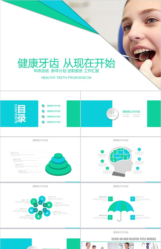 牙齿健康主题演讲年终总结PPT模板