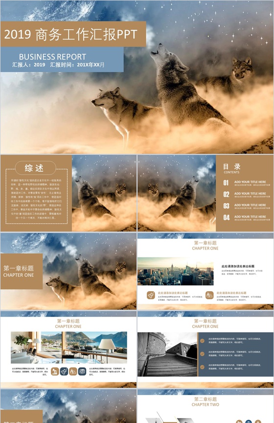 2019商务工作汇报通用PPT模板