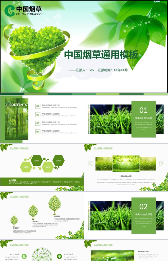 中国烟草年终工作总结通用PPT模板