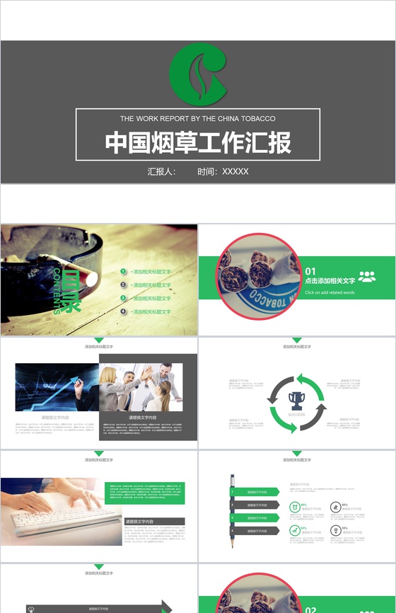 大气动态中国烟草工作汇报PPT模板