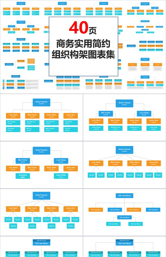 商务实用简约组织构架图表