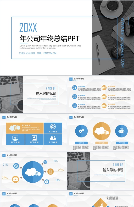 欧美简洁公司年终总结PPT模板